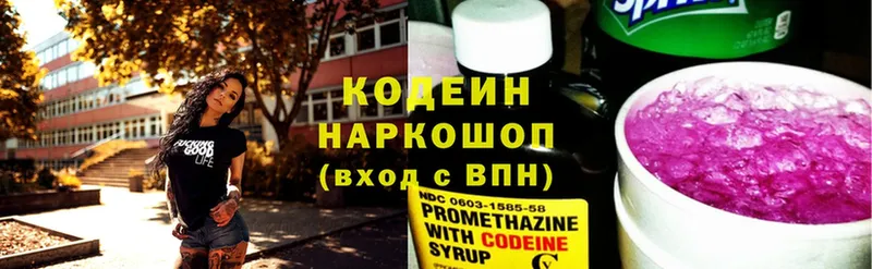 Кодеиновый сироп Lean Purple Drank  наркошоп  Дятьково 